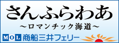 フェリーさんふらわあ