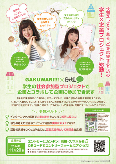 gakusei_partner