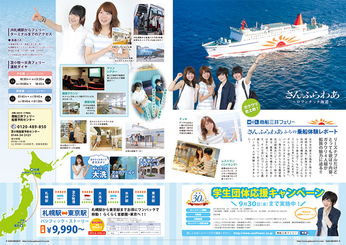 さんふらわあ ふらの乗船体験レポート